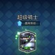 太极骑士